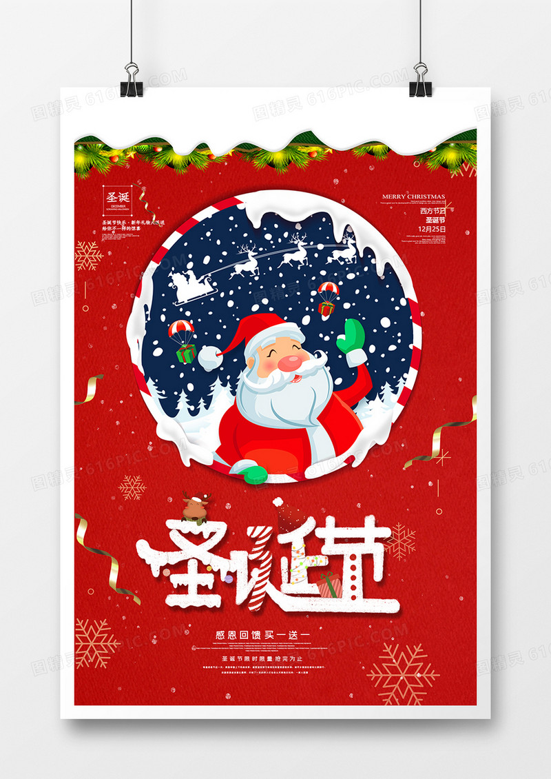 红色大气圣诞节促销打折海报